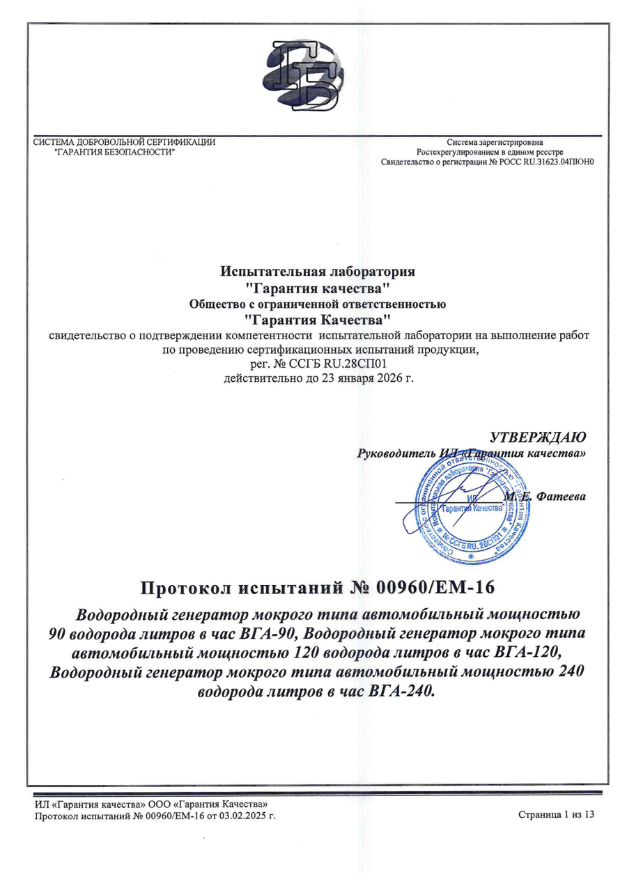 Протокол испытаний генераторов